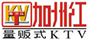 ��Ӽ��ݺ�KTV
