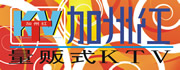 ���ݺ�KTV�����ѷ����¹�棩