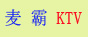 ���KTV(������)