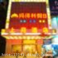 ������Է�Ƶ꣨�����꣩λ�ڱ���������������·����Сѧ�ԣ�����������ͷ�ؿڼ��������ʻ�������ͨ��ͨ�˴�����ݣ�����λ��ʮ����Խ���Ƶ���߽��ģ������Ի�֮�䷶�����ͷ������У�����SPA��������Ħ�����Ʊ������������֡����Ƶȣ���һ�塣�����Ƶ�ӵ�и��ྭ�����ʵĺ����ͷ�����ܰ���ţ����������ܻ��յ�ϵͳ����Ƶ���������ǵ��ӣ��Ƚ��ĵ��Ի����������IC����ϵͳ���ÿ���ӵ��һ����ȫ���ʵ���ӿռ䡣�����������񣬼�������Ա���������顢�������ܵ��ķ�����Ϊ�����ṩ�������ķ����ÿ��˸е��ҵ���ܰ�������Ƶ꿪ҵʱ��2008��1��30�գ�¥��10�㣬�ͷ�����140���ף���

��ʩ����������ʩ �в��������ṩ��ʽ�ˡ����ġ�Сʳ�����۵ȡ� 

�������� ��������̨��ϴԡɣ�����ġ�SPA�������齫 

���ÿ� Visacard,ĵ����,���뿨,���ǿ�,����,̫ƽ��,���´￨,��ͨ��,������,JCBcard 
