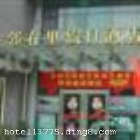 ����������������ձ������޹�˾������2006�꣬λ�����������о��ÿ�����������·228�ţ�������������վ��������2010����������װ�ޣ��ֹ���80��ͷ���һ�������70�˵����������������ǰ��6�����վ8����ܱ߲��������֡����ﳡ��һӦ��ȫ����˾���ŷ�����Ƴ���ľ����;Ƶ�ģʽ��Ϊ�������С��������εȿ����ṩ���ɾ������ʡ��ҵĸо����ı��ݲ�Ʒ��������Ʒλ���ͼ�ֵ������������������ģ������6 �����վ�������8 

�������� ������ ��Ħ�� ɣ��ԡ��  

���ÿ� ĵ����,���뿨,���ǿ�,����,̫ƽ�� 



