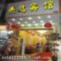 ����ܴ������һ�Ҿ����;Ƶ꣬λ�������з�����ҵ���ġ������������ţ�����������֣����ܸ����̳����������������ݻ������ţ����б�ݡ�����ӵ�д󴲷�����׼�����׷��ȶ��ַ��ͣ�������ʩ��ȫ���������������ʰ�����ǿ�������������ϸ�������ñ����б������ĸо��� �������ݿ�ҵʱ��2008��8�£�¥��5�㣬�ͷ�����50�䣨�ף���
��ʩ�����
������ʩ	�������λ�ڱ���5¥����Ӧ�вͺ����͡�
��������	�����齫��
������ʩ	��
�Ƶ��ر���ʾ
�����Ѱ����Ƶ����ѣ��������Ƶ��������á�˰�ռ����˶���Ҫ��ķ��á�
��ͨ���Ƶ����סʱ��Ϊ14��00�����ʱ��Ϊ����12��00������ǰ��ס���Ƴ���꣬�����������һ�����á�