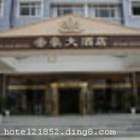 �˰��ۺ���Ƶ�λ�ڹ��ֶ���60�๫�ﴦ���ڽ�������������԰��������������һ�Ҽ��ͷ������������֣�������һ����ۺ��ԾƵꡣ�Ƶ������ӱ��������ȫ�������£�ӵ�и���ͷ���������ܰ���ʡ��ۺ��в�����ˮ�ְ�����������������˵Ĳ�ͬ��ζ���Ƶ�ӵ�д�С���ȵĻ����ң��Ǳ������Ρ����С����顢����������ѡ�� �����Ƶ꿪ҵʱ��2009��2��19�գ�2009��11�¾ֲ�װ�ޣ���¥��6�㣬�ͷ�����70�䣨�ף�����ʩ�����
������ʩ	�ۺ��в�����ˮ�ְ�������
��������	ɣ�á�ҹ�ܻ�
���ÿ�	ĵ����,���뿨,���ǿ�,����,̫ƽ��
������ʩ	������ң�������200�ˣ� С�����ң�������40�ˡ�
