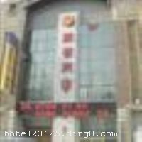 ������������þƵ��ǹ��������͵ľ����;Ƶ꣬λ�ھ��ÿ������ƽ�ضΣ���ͨ����������λ�þ��ѣ����ӹ��������ʸ߶�����ֲ����������㳡�����п�������������ȥ����վ���������������ţ���������ʿ������������ʽ���þƵꡣ�Ƶ����пͷ��������������������๦��������ʩ���ɳ����ƻᡢ��ᡢ���ջᡢ���̻�ȡ����Ƹ�Ч�ʵ��豸���������Ի������黯����ɫ���ķ���Ϊ�����ṩ��һ�����ܰ���ܡ� �����Ƶ꿪ҵʱ��2007��10�£�¥��3�㣬�ͷ�����30�䣨�ף�����ʩ�����
������ʩ	�����
�Ƶ��ر���ʾ
�����Ѱ����Ƶ����ѣ��������Ƶ��������á�˰�ռ����˶���Ҫ��ķ��á�
��ͨ���Ƶ����סʱ��Ϊ14��00�����ʱ��Ϊ����12��00������ǰ��ס���Ƴ���꣬�����������һ������