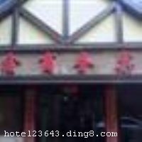 ���������α���������������������������԰���֣�����ס�ޡ�������ϴԡ�����У�Ժ��ͥǰ������ͣ�������Ͳ�ס�޿����ͣ����ӵ�пͷ�49�ף��������׷�����׼�䡢���˼䣬�����ֵ��ӡ�������ѡ�24Сʱ��ˮ�����ַ������е��ԡ����±���ɫС�ԣ����ķ�ζ�Ĳ������������ͻ����ҡ�Ա����������������������֮���� �������ݿ�ҵʱ��2009��5��1�գ���¥��5�㣬��¥��2�㣬�ͷ�����49�䣨�ף���λ������԰���ֺͻ�Զ��·���紦���ڽ���վ������԰��԰���������ţ���ʩ��ȫ�� ��ǰ�����ݡ��� - ����������վ1.5����������⳵Լ5���ӣ� - ������������վ14.2����������⳵Լ30���ӣ� - ���������Ӷ�����35.5����������⳵Լ50���ӣ����ɻ�������������������������񺽴����£����˳��⳵Լ30���ӿɴ���ݡ� �������ܱ���Ϣ���� - ��������԰��԰1.8����������⳵Լ5���ӣ� - �����Ź�԰2����������⳵Լ5���ӣ� - �������Ĵ�ѧ2.9����������⳵Լ5-10���ӣ� - ��������ɭ�ֹ�԰5.7����������⳵Լ15���ӣ� - �����������ʻ�չ����7.9����������⳵Լ20���ӣ� - ��������չ����12.7����������⳵Լ30���ӣ� - ������������19.6����������⳵Լ35-40���ӡ�������ʩ	�в���������һ��������130�˵Ĵ�����3�����䣬��Ӫ������ɫ�ˡ��±���ɫ�ʹ�ζС�ԡ�
��������	�����齫������OK����ɣ�ð�Ħ
������ʩ	�����ң�������100�ˣ�����ʽ��������ͶӰ�ǣ��������ʩ��