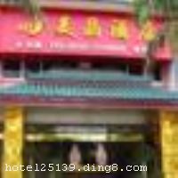 ���������Ƶ���һ�Ҽ��ͷ�����������������Ϊһ������񾭼��;ƣ�λ���ص����������Ź��ʻ�չ������ҵ�����ڽ�������ҵ�㳡������λ����Խ����ͨ�������Ƶ�ӵ�к������˷�����׼�������˷��ȸ��෿�ͣ���������п������硢���ֵ��ӵȣ���ʩ���ơ��������д���ͣ�������ʺϿ����������εĸ������󡡡� �����Ƶ꿪ҵʱ��2008��8��8�գ�¥��7�㣬�ͷ�����39�䣨�ף��� ��������ܰ��ʾ���Ƶ��������ÿ��ҹ����4��������������ʩ�����
������ʩ	�޲���
��������	Array
���ÿ�	ĵ����,���뿨,���ǿ�,����,̫ƽ��,������
������ʩ	�޻�����
�Ƶ��ر���ʾ
�����Ѱ����Ƶ����ѣ��������Ƶ��������á�˰�ռ����˶���Ҫ��ķ��á�
��ͨ���Ƶ����סʱ��Ϊ14��00�����ʱ��Ϊ����12��00������ǰ��ס���Ƴ���꣬�����������һ�����á�