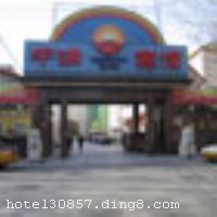 �Ƶ�ſ�
�������ͱ��ݣ�Ϊ�������Ǽ����꣬���������������س�����鶨�㷹�ꡢ����Ժ������������� �� �ؼ����� �� ���������õ�ҵ �� �ؼ���ҵ �� �������� �� ������ҵ �� �� �� ��˰���� A ����ҵ �� �� �� ʳƷ�����ȼ� A ����λ �� �� �� �������ݷ��� �� �������ƺš� ͥԺʽ���֣�ӵ�������ͷ�¥��������� 18000 ƽ�ף�Ӫҵ��� 13000 ƽ�ס�ӵ�е��䡢��ͨ��׼�䡢������׼�䡢�����׼乲 407 �䣬 617 �Ŵ�λ���п����� 100 �˵Ļ����� 1 �䣬������ 30 �˵Ļ����� 2 �䣻������ 15 �˵Ļ����� 1 �䡣����װ�޷�����ʡ���������������������ͬʱ���� 80 �ˣ������ɴ���������ͬʱ���� 120 �ˣ����������� 14 �����䣩���������������ݻ������������ġ�Ʊ�����ġ�������������������վ���񣬳�����ͣ���������� ��ͨ������λ�ڱ����б��������������࣬�ش��ƽ�ش����ܱ߹�����·��ͨ�˴������¥���վ������ߣ����м��ɵ���󺣡�������ʾӼ��й��Ƽ��ݣ�������������ݣ��񳲡�ˮ�������������ĵȣ���������Ҫ�������ݽ�ͨ��Ϊ���������̶��� 10 �������ڣ� 20 ���ӳ��̼���ǰ���ʹ����찲�š��������������������;ưɽּ����˴�ȷ�����ҵ������������ͨ����������԰���ú�԰���˴��볤�ǵȾ���������ר�߾������ݸ����� �幫�� �����л�ˮ̶�ǿ�����ҽԺ��������Ѫ�ܲ�ҽԺ�������Ѻ�ҽԺ������ҽԺ��Э��ҽԺ�ȹ���֪���������׵�ҽԺ�� �����й�ʯ�͡���ʯ���Լ��к��͵��ܲ������ͱ��ݾ�����������ܲ��Ͻ������̶��� 15 �������ڡ��칫ס�޷ǳ����㡣 ���� ���ķ�����ϵʯ�� �ķ�����ּ���������ͱ���һ�����������е� ��ܰ�����ġ����ġ����� �ķ����� ������ѡ����ܰ��վ ������ͨ�����ǵ�Ŭ����һ����������õ����������ó̡���ʩ�����
������ʩ	������:װ�޷�����ʡ���������120����λ�� ��������:������80�˾Ͳ͡��ṩ��ʽ�������͡�
��������	�����齫��̨��ƹ����
���ÿ�	ĵ����,���뿨,���ǿ�,����
������ʩ	������ң�110�� ͶӰ�� �����豸 �����豸�� С�����ң�20�� ͶӰ�ǣ�	 С�����ң�20�� ͶӰ�ǣ� С������	��20�� ͶӰ�ǣ�
�Ƶ��ر���ʾ
�����Ѱ����Ƶ����ѣ��������Ƶ��������á�˰�ռ����˶���Ҫ��ķ��á�
��ͨ���Ƶ����סʱ��Ϊ14��00�����ʱ��Ϊ����12��00������ǰ��ס���Ƴ���꣬�����������һ�����á�