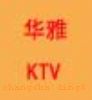 KTVԤ<br>(7)<br>Ԥ绰:<br>18874999292ɳKTVԤ<br>(ŻԤ)<br>Ԥ绰:<br>18874999292