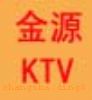 ԴKTVԤ<br>(6)<br>Ԥ绰:<br>18874999292