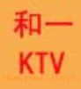 һKTVԤ<br>(6)<br>Ԥ绰:<br>18874999292ɳһKTVԤ<br>(ŻԤ)<br>Ԥ绰:<br>18874999292