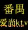 ktvԤ8.5(خktv,ktv)<br>Ԥ绰:020-37349001