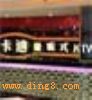 ktvԤ9(ktv,ktv)<br>Ԥ绰:020-37349001