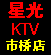 خǹKTVԤ<br>Ԥ绰:<br>020-37349001