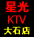 星光量贩KTV大石店(5折)<br>预订电话:<br>020-37349001―