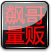 쭸KTV绰020-37349001,Ԥ<br>(7)ԤŻݼ!<br>Ԥ