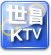 KTV<br>(3-4)<br>Ԥ绰:<br>020-37349001