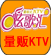 خŸKTV<br>(3ۣ41)<br>Ԥ绰:<br>020-37349001خŸKTV(3+41)(خŸKTV,ŸKTV)<br>Ԥ绰:020-37349001