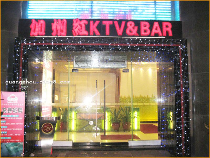 沙河世纪假日酒店公寓附近休闲--加州红KTV
