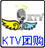 KTVŹ<br>KTVԤ<br>ŹKTV