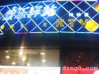 ������վ����ʽKTV